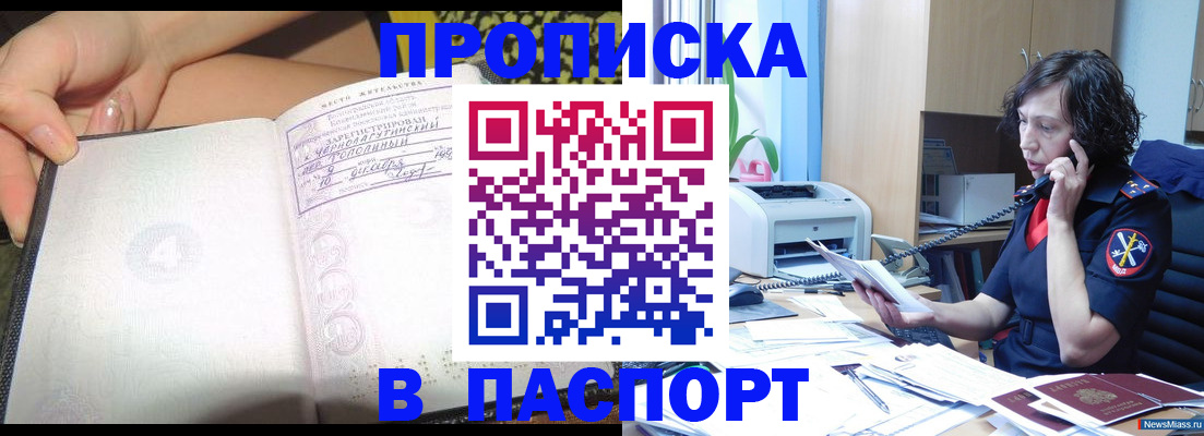 прописка законно в Магнитогорске
