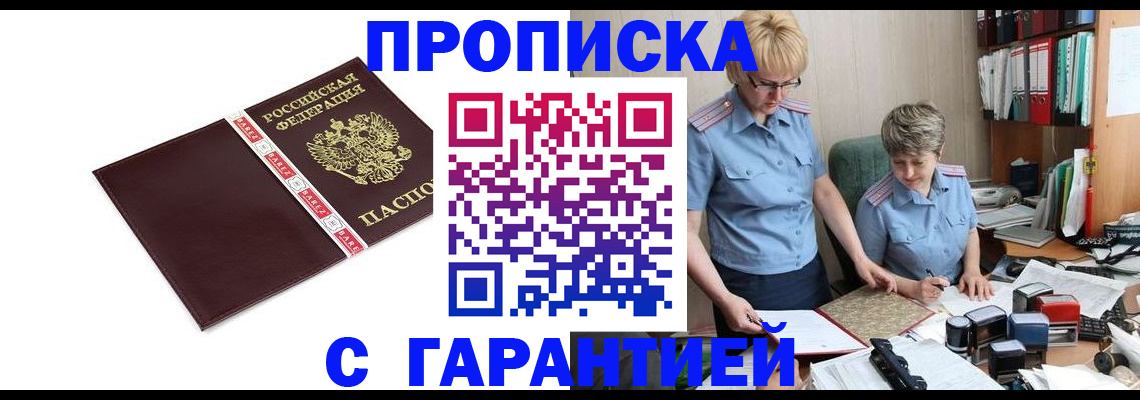 прописка для военкомата в Магнитогорске