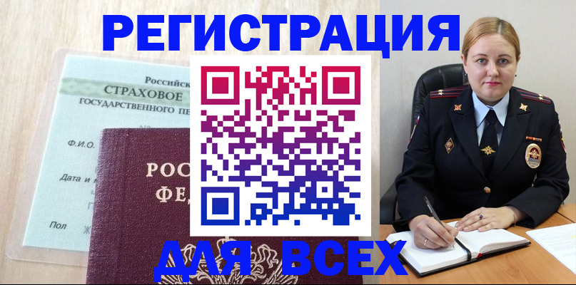 прописка для работы в Магнитогорске