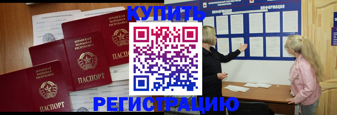 прописка регистрация в Магнитогорске
