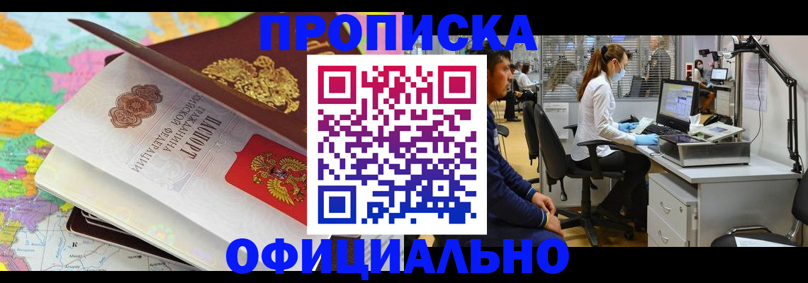 прописка гарантия в Магнитогорске